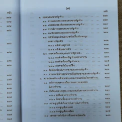 คำอธิบายกฎหมายเกี่ยวกับการคุ้มครองแรงงาน - ศาสตราจารย์สุดาศิริ วศวงศ์ รูปที่ 15