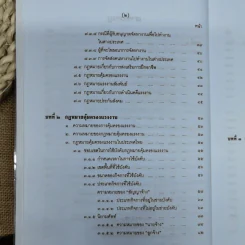 คำอธิบายกฎหมายเกี่ยวกับการคุ้มครองแรงงาน - ศาสตราจารย์สุดาศิริ วศวงศ์ รูปที่ 10