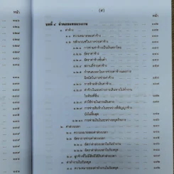 คำอธิบายกฎหมายเกี่ยวกับการคุ้มครองแรงงาน - ศาสตราจารย์สุดาศิริ วศวงศ์ รูปที่ 13