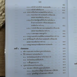 คำอธิบายกฎหมายเกี่ยวกับการคุ้มครองแรงงาน - ศาสตราจารย์สุดาศิริ วศวงศ์ รูปที่ 16
