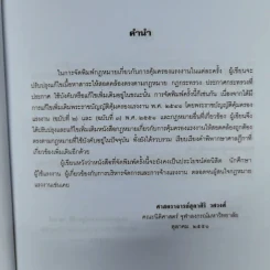 คำอธิบายกฎหมายเกี่ยวกับการคุ้มครองแรงงาน - ศาสตราจารย์สุดาศิริ วศวงศ์ รูปที่ 8