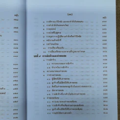คำอธิบายกฎหมายเกี่ยวกับการคุ้มครองแรงงาน - ศาสตราจารย์สุดาศิริ วศวงศ์ รูปที่ 19