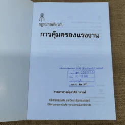 คำอธิบายกฎหมายเกี่ยวกับการคุ้มครองแรงงาน - ศาสตราจารย์สุดาศิริ วศวงศ์ รูปที่ 6