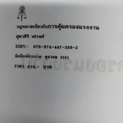 คำอธิบายกฎหมายเกี่ยวกับการคุ้มครองแรงงาน - ศาสตราจารย์สุดาศิริ วศวงศ์ รูปที่ 7