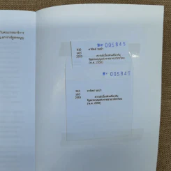ความรู้เบื้องต้นเกี่ยวกับรัฐธรรมนูญแห่งราชอาณาจักรไทย พ.ศ.2550 - มานิตย์ จุมปา รูปที่ 31
