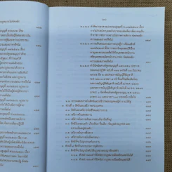 ความรู้เบื้องต้นเกี่ยวกับรัฐธรรมนูญแห่งราชอาณาจักรไทย พ.ศ.2550 - มานิตย์ จุมปา รูปที่ 16