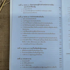ความรู้เบื้องต้นเกี่ยวกับรัฐธรรมนูญแห่งราชอาณาจักรไทย พ.ศ.2550 - มานิตย์ จุมปา รูปที่ 29