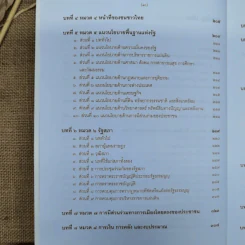 ความรู้เบื้องต้นเกี่ยวกับรัฐธรรมนูญแห่งราชอาณาจักรไทย พ.ศ.2550 - มานิตย์ จุมปา รูปที่ 10
