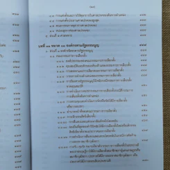 ความรู้เบื้องต้นเกี่ยวกับรัฐธรรมนูญแห่งราชอาณาจักรไทย พ.ศ.2550 - มานิตย์ จุมปา รูปที่ 26