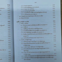 ความรู้เบื้องต้นเกี่ยวกับรัฐธรรมนูญแห่งราชอาณาจักรไทย พ.ศ.2550 - มานิตย์ จุมปา รูปที่ 24