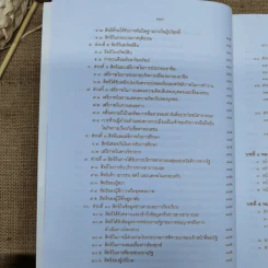 ความรู้เบื้องต้นเกี่ยวกับรัฐธรรมนูญแห่งราชอาณาจักรไทย พ.ศ.2550 - มานิตย์ จุมปา รูปที่ 17