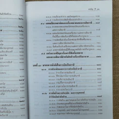 คำอธิบายกฎหมายภาษีสรรพสามิต - ประภาศ คงเอียด รูปที่ 16