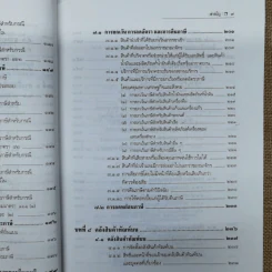 คำอธิบายกฎหมายภาษีสรรพสามิต - ประภาศ คงเอียด รูปที่ 14