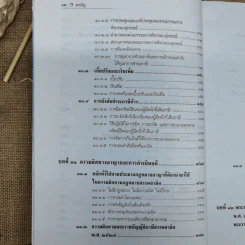 คำอธิบายกฎหมายภาษีสรรพสามิต - ประภาศ คงเอียด รูปที่ 17