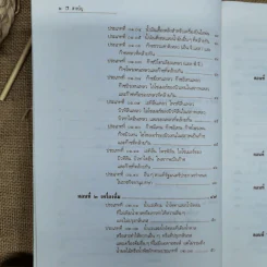 คำอธิบายกฎหมายภาษีสรรพสามิต - ประภาศ คงเอียด รูปที่ 7