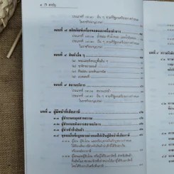 คำอธิบายกฎหมายภาษีสรรพสามิต - ประภาศ คงเอียด รูปที่ 9