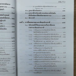 คำอธิบายกฎหมายภาษีสรรพสามิต - ประภาศ คงเอียด รูปที่ 12