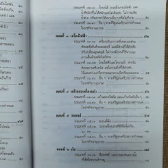 คำอธิบายกฎหมายภาษีสรรพสามิต - ประภาศ คงเอียด รูปที่ 8