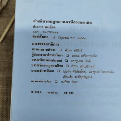 คำอธิบายกฎหมายภาษีสรรพสามิต - ประภาศ คงเอียด รูปที่ 5