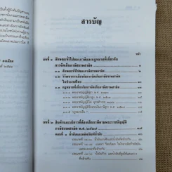 คำอธิบายกฎหมายภาษีสรรพสามิต - ประภาศ คงเอียด รูปที่ 6