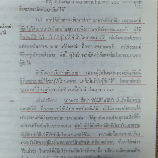 ความรู้เบื้องต้นแห่งกฎหมายแพ่งและพาณิชย์ว่าด้วย ยืม ฝากทรัพย์ - ศ.ดร.จี๊ด เศรษฐบุตร รูปที่ 18