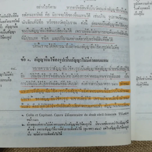 ความรู้เบื้องต้นแห่งกฎหมายแพ่งและพาณิชย์ว่าด้วย ยืม ฝากทรัพย์ - ศ.ดร.จี๊ด เศรษฐบุตร รูปที่ 16