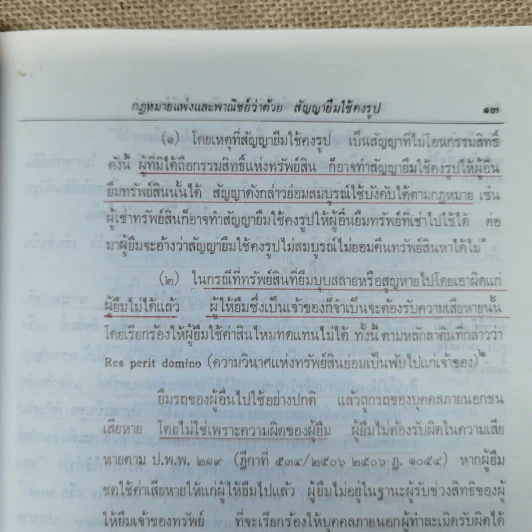 ความรู้เบื้องต้นแห่งกฎหมายแพ่งและพาณิชย์ว่าด้วย ยืม ฝากทรัพย์ - ศ.ดร.จี๊ด เศรษฐบุตร รูปที่ 17