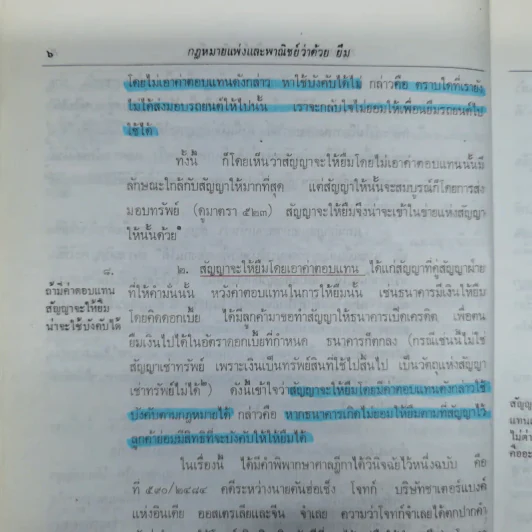 ความรู้เบื้องต้นแห่งกฎหมายแพ่งและพาณิชย์ว่าด้วย ยืม ฝากทรัพย์ - ศ.ดร.จี๊ด เศรษฐบุตร รูปที่ 14