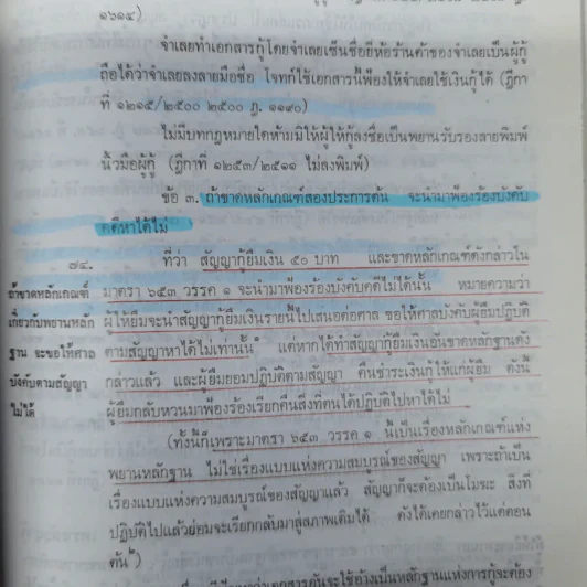 ความรู้เบื้องต้นแห่งกฎหมายแพ่งและพาณิชย์ว่าด้วย ยืม ฝากทรัพย์ - ศ.ดร.จี๊ด เศรษฐบุตร รูปที่ 19