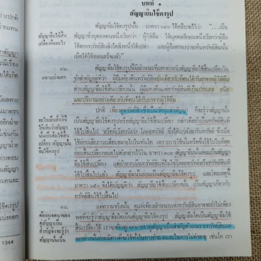 ความรู้เบื้องต้นแห่งกฎหมายแพ่งและพาณิชย์ว่าด้วย ยืม ฝากทรัพย์ - ศ.ดร.จี๊ด เศรษฐบุตร รูปที่ 15