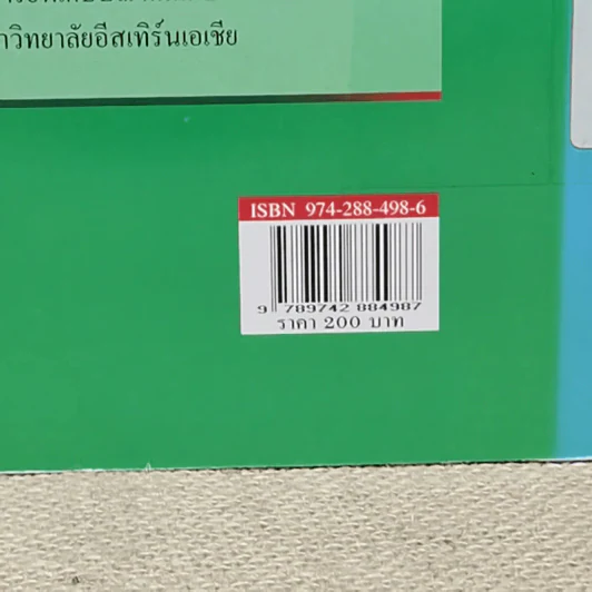กฎหมายตอบโต้การทุ่มตลาดและกฎหมายตอบโต้การอุดหนุนของสหรัฐอเมริกา - รองศาสตราจารย์ทัชชมัย ฤกษะสุต รูปที่ 5
