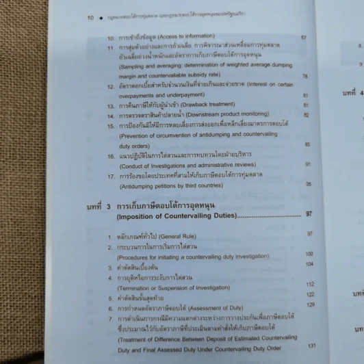 กฎหมายตอบโต้การทุ่มตลาดและกฎหมายตอบโต้การอุดหนุนของสหรัฐอเมริกา - รองศาสตราจารย์ทัชชมัย ฤกษะสุต รูปที่ 10