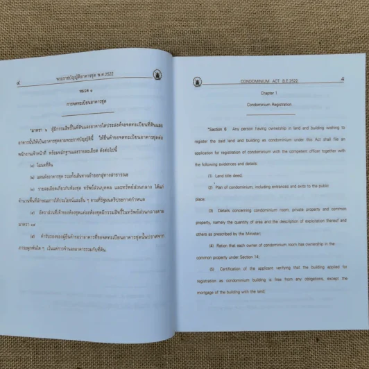 พระราชบัญญัติอาคารชุด Condominium Act - นางสาวยุวดี อ่วมพ่วง รูปที่ 11