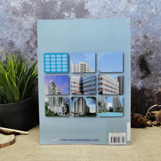 พระราชบัญญัติอาคารชุด Condominium Act - นางสาวยุวดี อ่วมพ่วง รูปที่ 5
