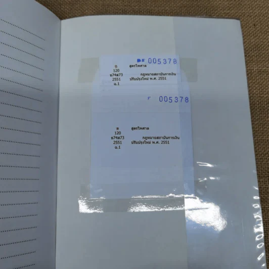 กฎหมายสถาบันการเงิน พ.ศ.2551 - สูตรไพศาล รูปที่ 10