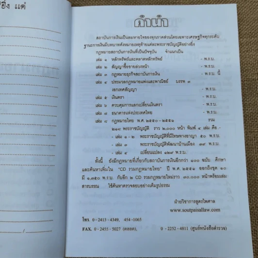 กฎหมายสถาบันการเงิน พ.ศ.2551 - สูตรไพศาล รูปที่ 6