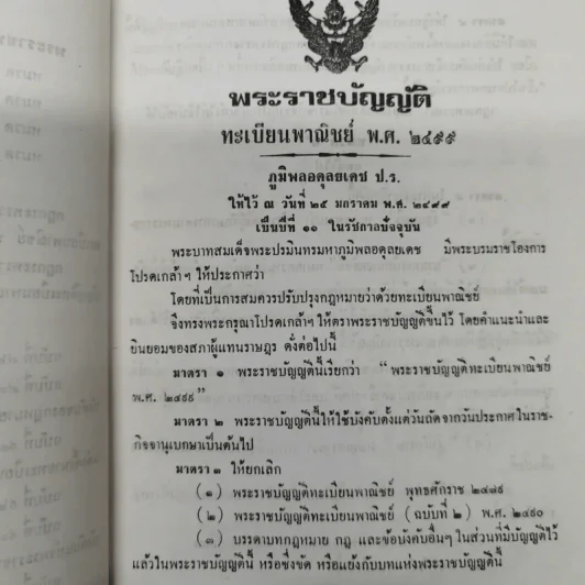 พระราชบัญญัติ ทะเบียนพาณิชย์ พ.ศ.2499 รูปที่ 10