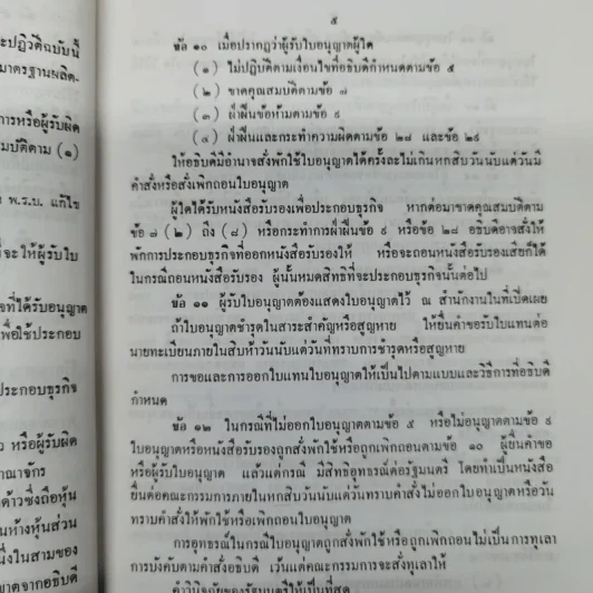 ประกาศของคณะปฏิวัติ ฉบับที่ 281 เรื่อง กำหนดหลักเกณฑ์การประกอบธุรกิจของคนต่างด้าว รูปที่ 10