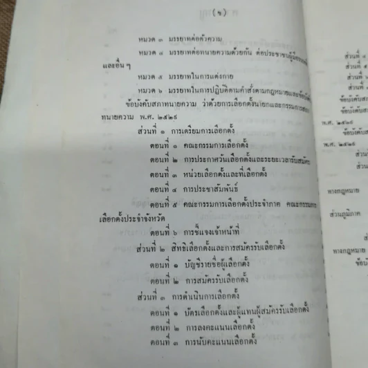 พระราชบัญญัติทนายความ พ.ศ.2528 พร้อมด้วยกฎกระทรวง และข้อบังคับสภาทนายความ รูปที่ 7