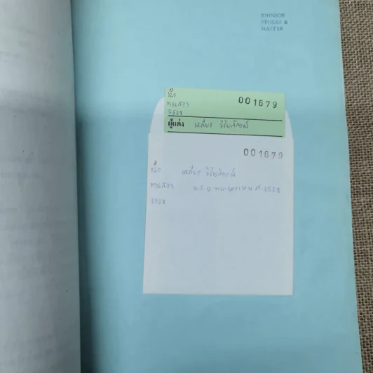 พระราชบัญญัติทนายความ พ.ศ.2528 พร้อมด้วยกฎกระทรวง และข้อบังคับสภาทนายความ รูปที่ 11