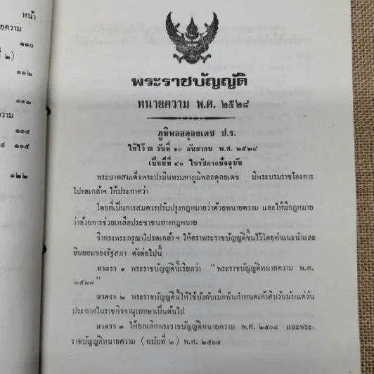 พระราชบัญญัติทนายความ พ.ศ.2528 พร้อมด้วยกฎกระทรวง และข้อบังคับสภาทนายความ รูปที่ 10