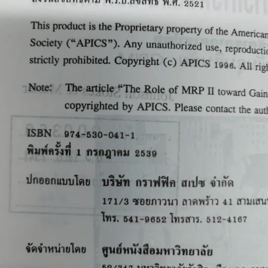 พจนานุกรมการบริหารการผลิตและสินค้าคงคลัง - ดร.ปรีชา พันธุมสินชัย รูปที่ 7