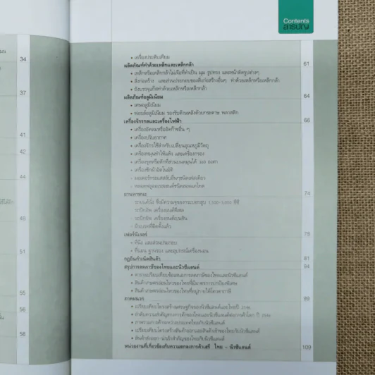 ความตกลงการค้าเสรี ไทย-นิวซีแลนด์ รูปที่ 10