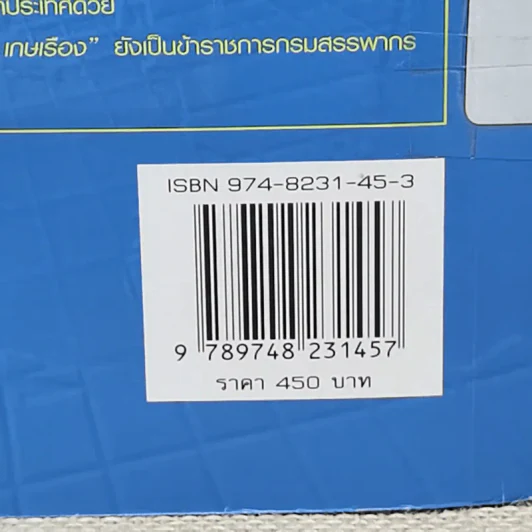 คำอธิบายบทบัญญัติอนุสัญญาเพื่อการเว้นการเก็บภาษีซ้อน - พิชาติ เกษเรือง รูปที่ 6