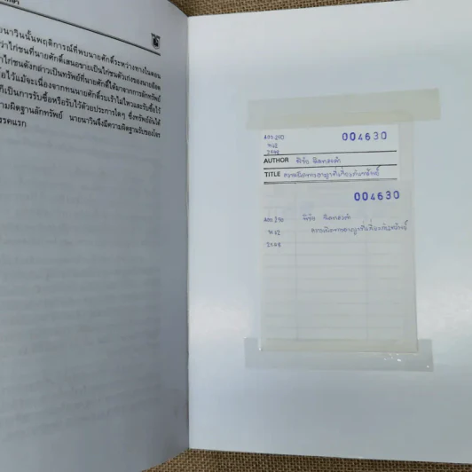 ความผิดทางอาญาที่เกี่ยวกับทรัพย์ - พิชัย นิลทองคำ, ภาสกร ญาณสุธี รูปที่ 14