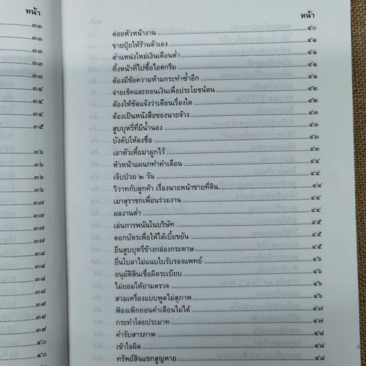 รวมคำพิพากษาฎีกา เรื่อง การเลิกจ้าง รูปที่ 9