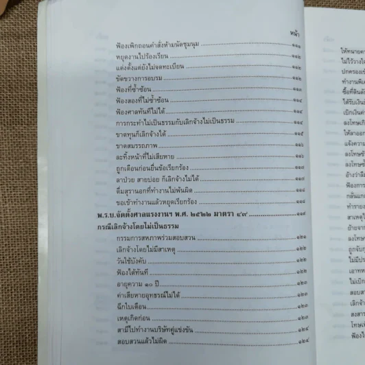 รวมคำพิพากษาฎีกา เรื่อง การเลิกจ้าง รูปที่ 16