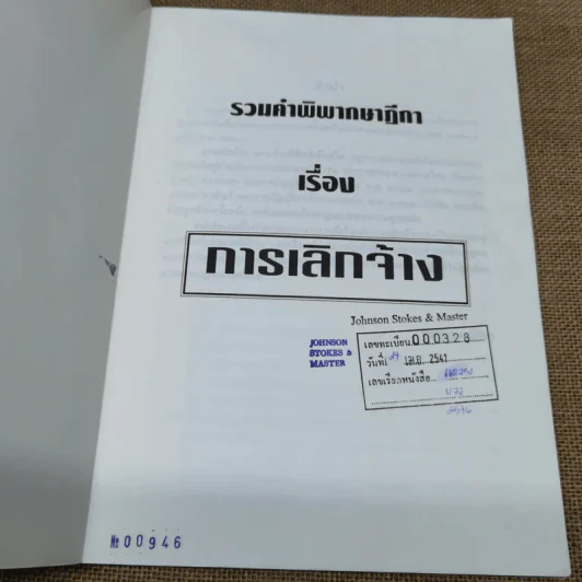 รวมคำพิพากษาฎีกา เรื่อง การเลิกจ้าง รูปที่ 5