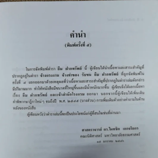 คำอธิบาย ยืมฝากทรัพย์ - ศาสตราจารย์ดร.ไผทชิต เอกจริยกร รูปที่ 9