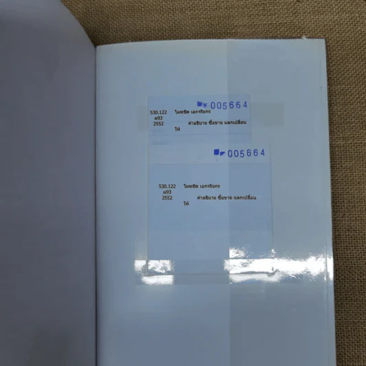 คำอธิบาย ซื้อขายแลกเปลี่ยนให้ - ศาสตราจารย์ดร.ไผทชิต เอกจริยกร รูปที่ 13